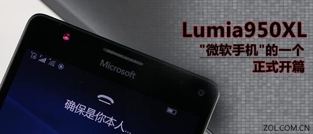 Lumia950XL:"΢ֻ"һʽƪ 