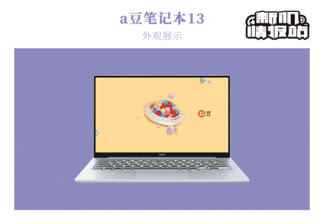 新机情报站：小巧精悍！a豆笔记本13图评