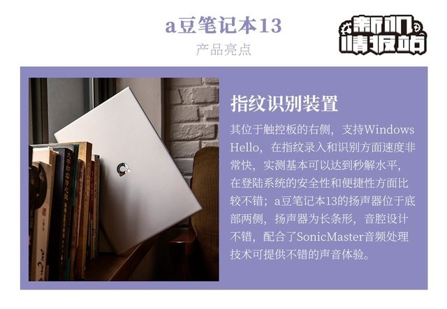 新机情报站：小巧精悍！a豆笔记本13图评