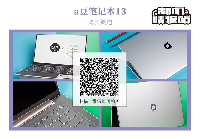 新机情报站：小巧精悍！a豆笔记本13图评