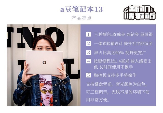 新机情报站：小巧精悍！a豆笔记本13图评