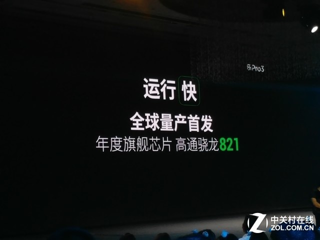 新旗舰骁乐Pro3正式发布:骁龙821 