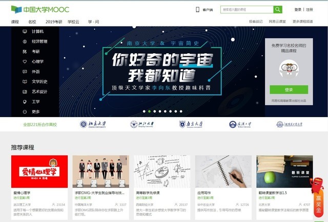 《中国大学mooc》国家精品课程在线学习平台