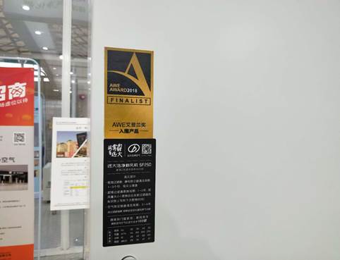 AWE2018展会  远大专注100倍洁净新风体验 
