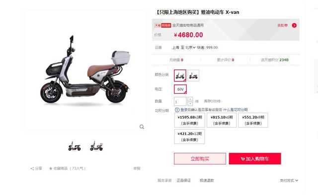 更加有型 雅迪X-van天猫售价4680元