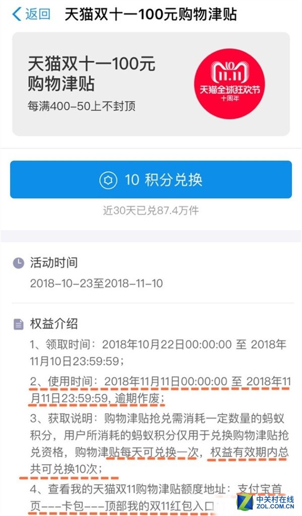 双11购物津贴：支付宝10积分兑换100元 