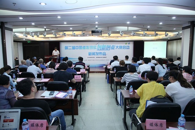 第二届中国虚拟现实创新创业大赛启动 