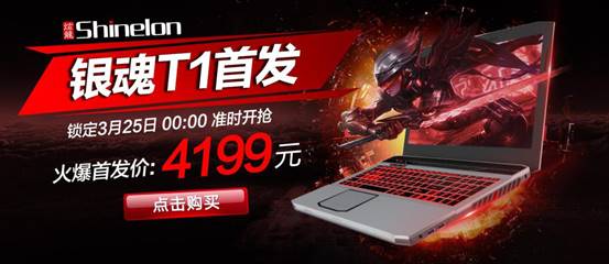 炫龙京东自营上线 炎魔T1低破4999 