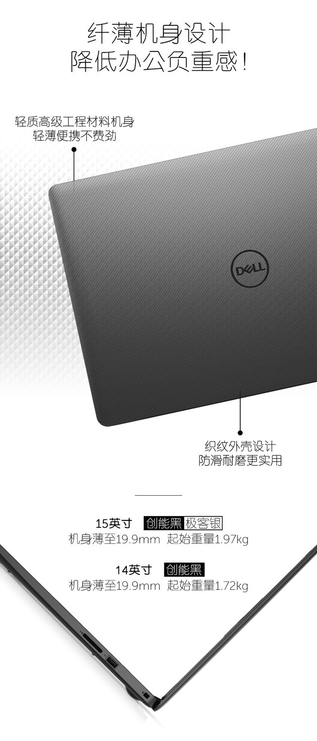 全面进击现代办公 戴尔成就 3000 轻薄本上市