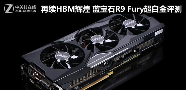 HBMԻ ʯR9 Fury׽ 