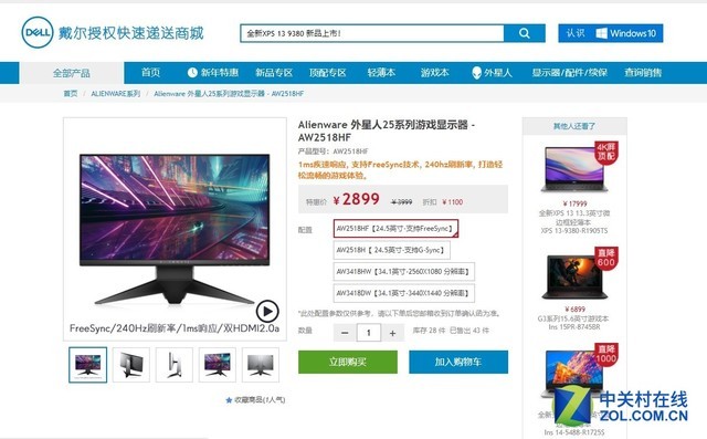 ALIENWARE热销机型直降4800元 晒单还送大礼包 