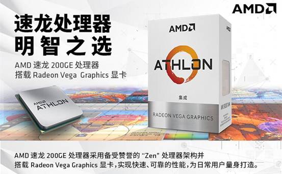 ֮ѡ AMD200GEƼ 