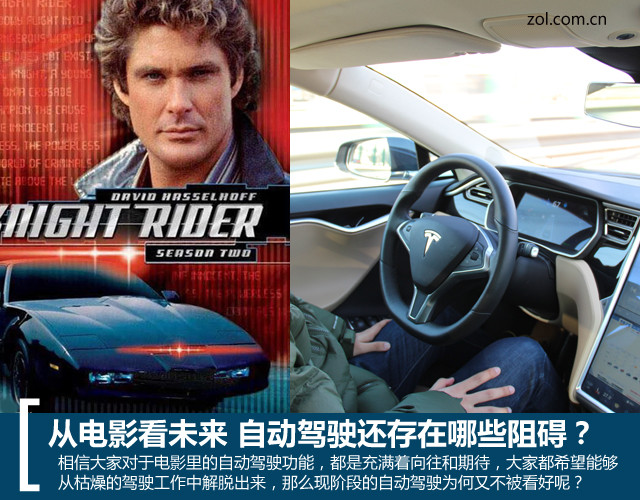 从电影看未来 自动驾驶还有哪些因素?