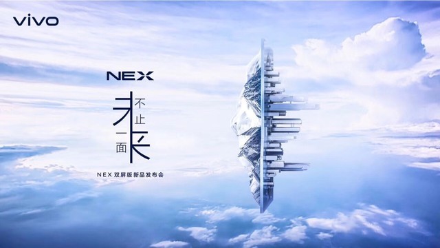 进化iconvivonex双屏版新品发布会倒计时