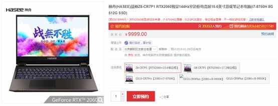 图灵新视界,尽在神舟战神Z8-CR7P1