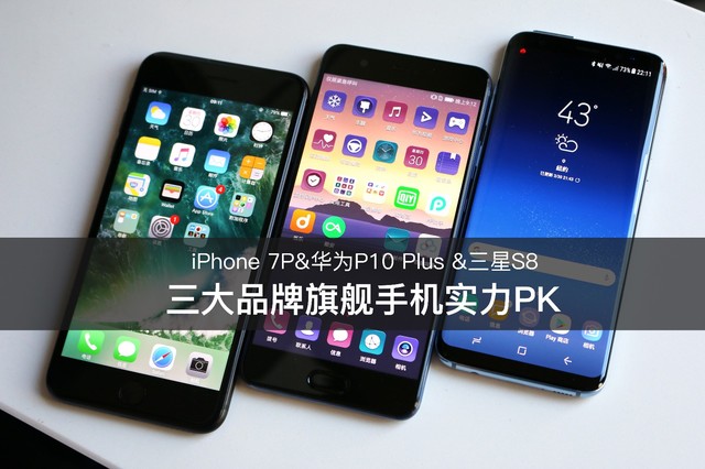 S8/iPhone 7P/P10 콢ֻʵPK 