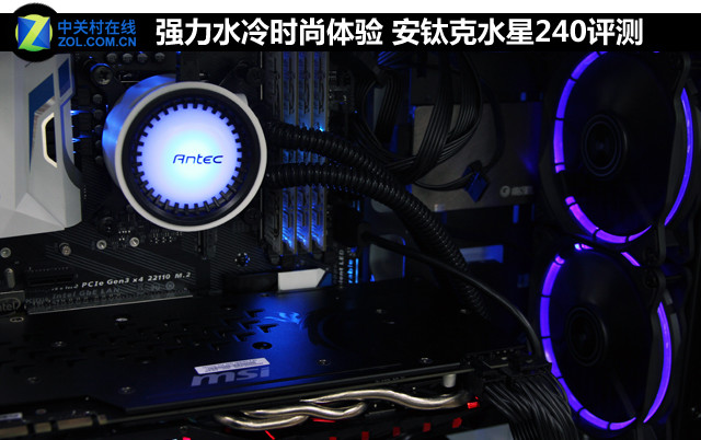 强力水冷时尚体验 安钛克水星240评测