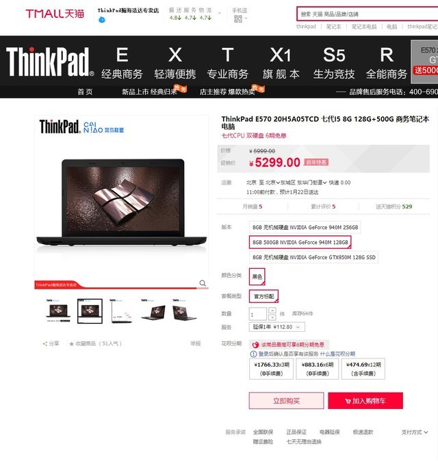 עʵϸ ThinkPad E570èۼ5299Ԫ 