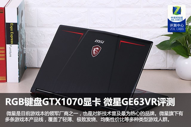 RGBGTX1070Կ ΢GE63VR 