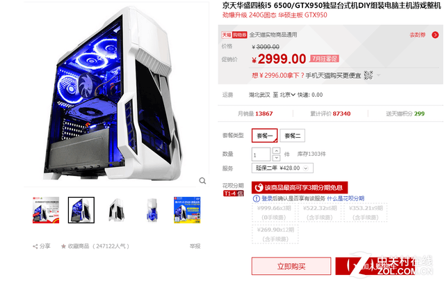 畅爽游戏 京天华盛6500/950主机热售