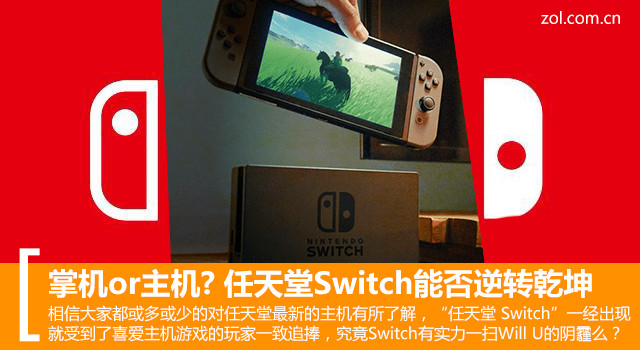 ƻor? SwitchܷתǬ 