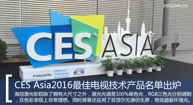 CES Asia2016ѵӼƷ¯ 