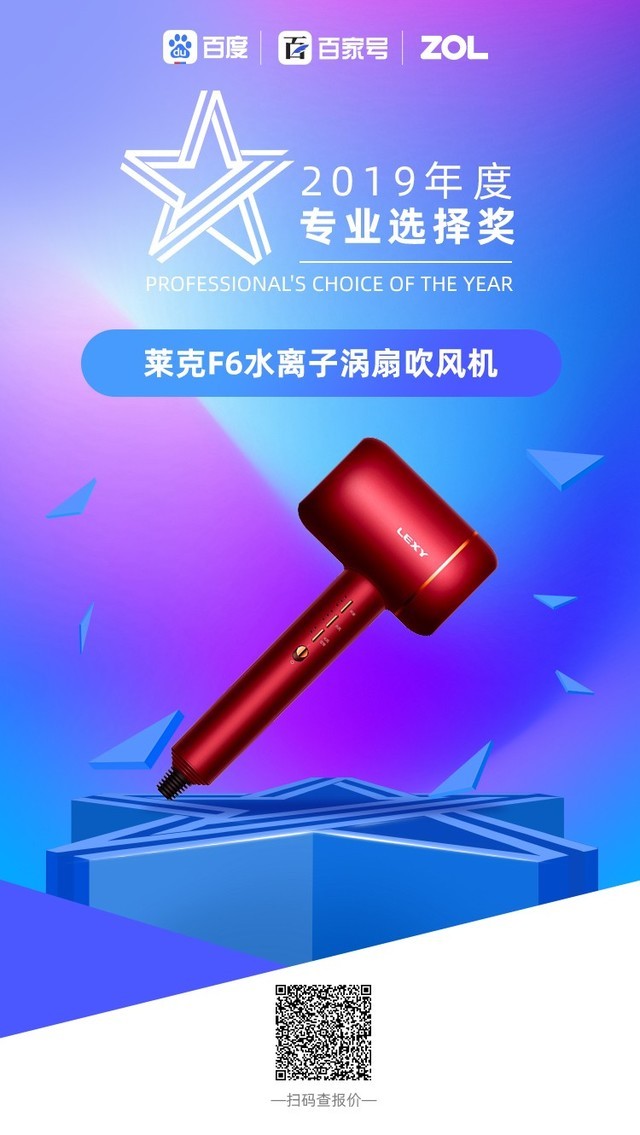 2019年度生活小家电专业选择&用户选择大奖揭晓 