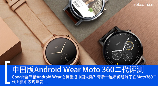 中国版Android Wear Moto 360二代评测 