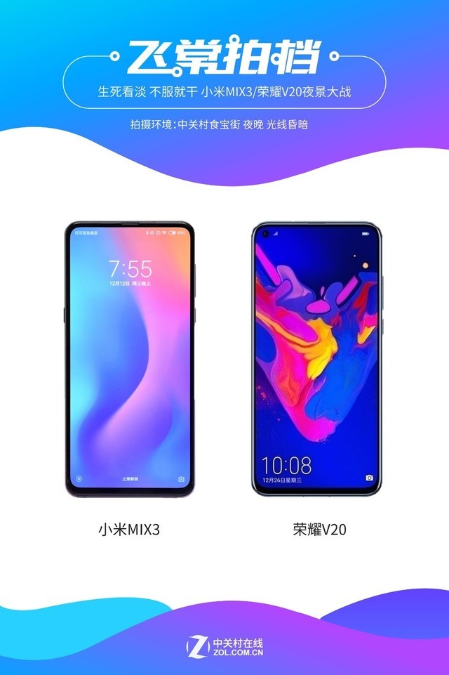生死看淡 不服就干 小米MIX3/荣耀V20夜景大战