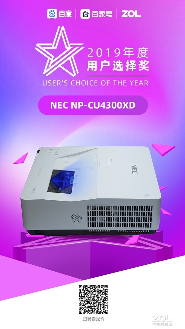 （不得发布）2019年度商教投影机专业选择&用户选择大奖揭晓 