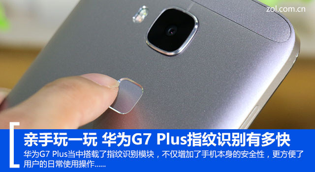 ������һ�� ��ΪG7 Plusָ��ʶ���ж�� 