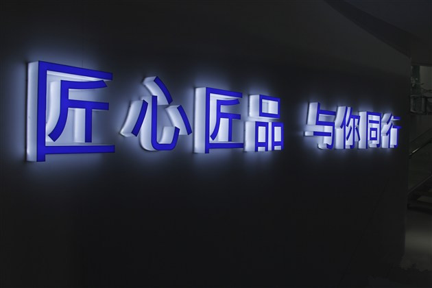 启辰投20亿做产品研发 每年至少1款产品