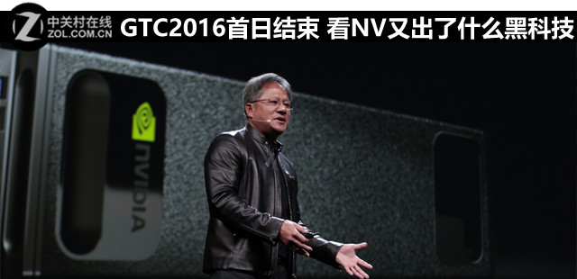 GTC2016ս NVֳʲôڿƼ 