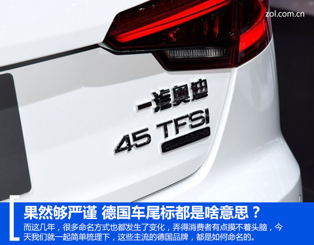 果然够严谨 德国车尾标都是啥意思?