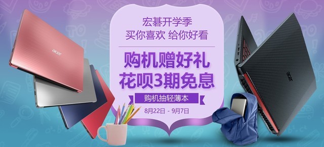 年轻自有“蜂”芒,宏碁开学季赢好礼