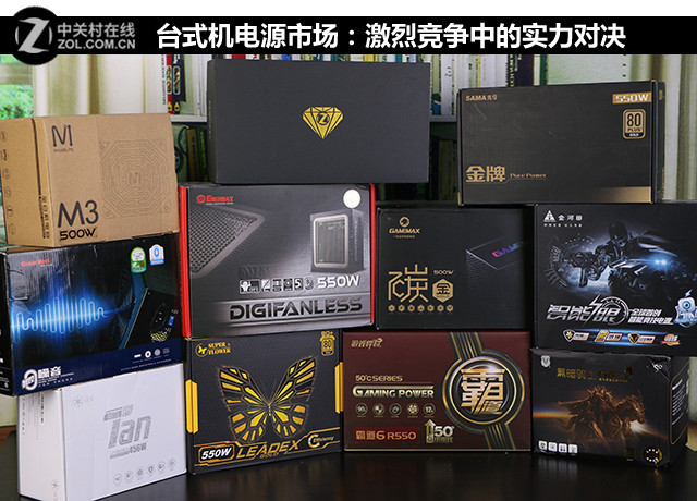 台式机电源市场:激烈竞争中的实力对决
