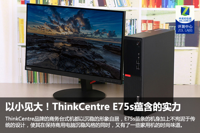 СThinkCentre E75s̺ʵ 