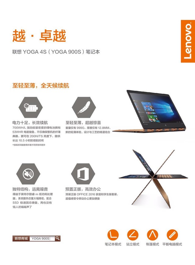 超越惊喜 联想YOGA 4S(YOGA 900S)即日开启抢购