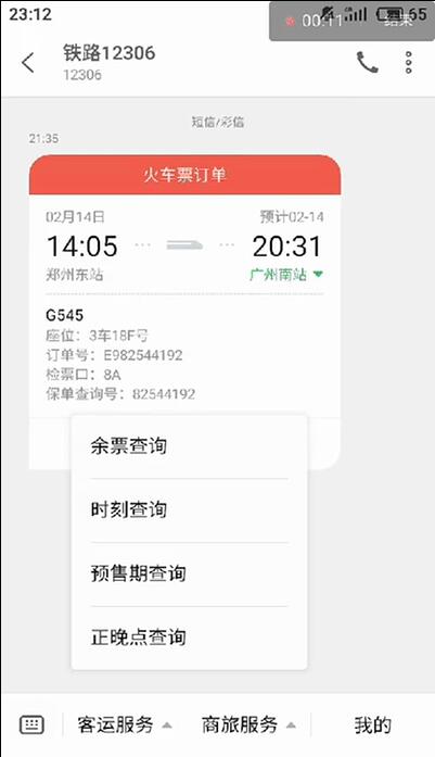 如何发短信到12306
