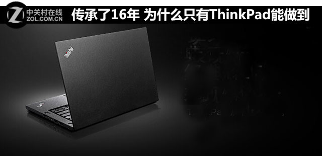 16 ΪʲôֻThinkPad 