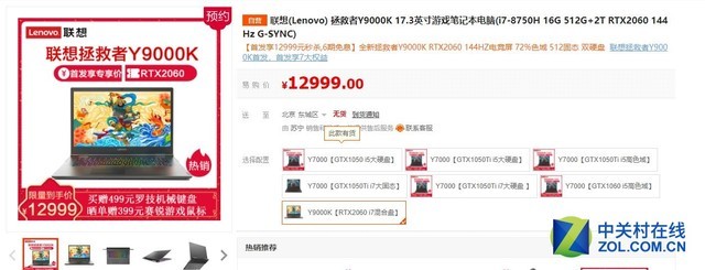 10分钟售罄!联想拯救者Y9000K卖的太火了