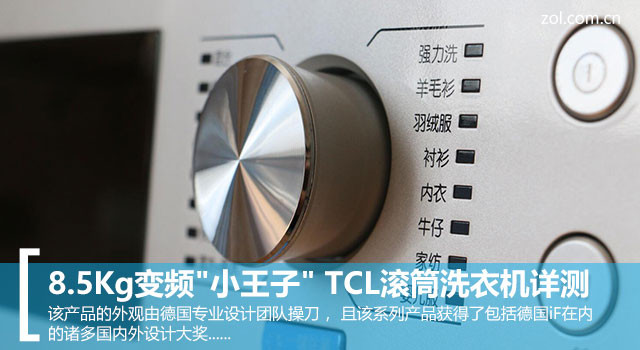 TCL洗衣机评测 