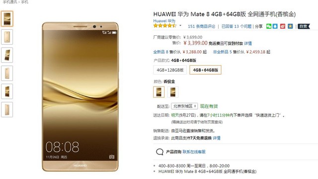 商旅人士好选择华为mate8报价3399元