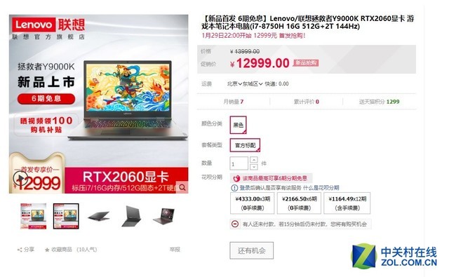 10分钟售罄!联想拯救者Y9000K卖的太火了