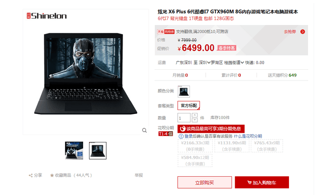 炫龙X6plus  6代U真四核 