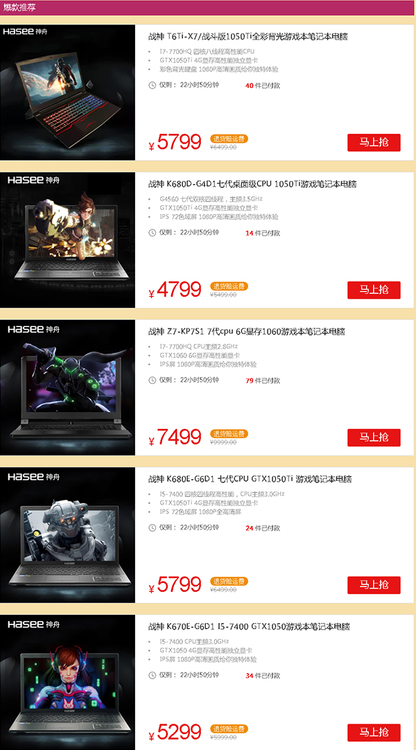 神舟天猫旗舰店夏日清凉节仅剩不到一天时间