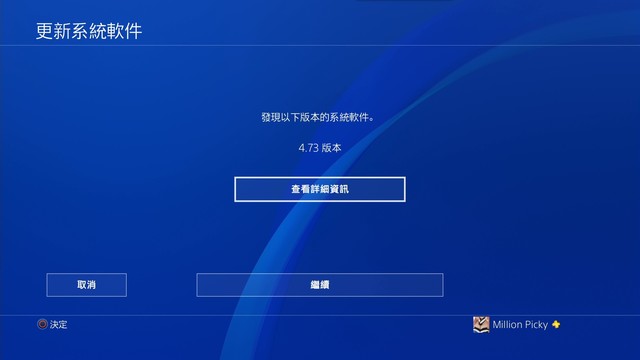 PS4ϵͳ 4.73 ̼ Ϊȶ 