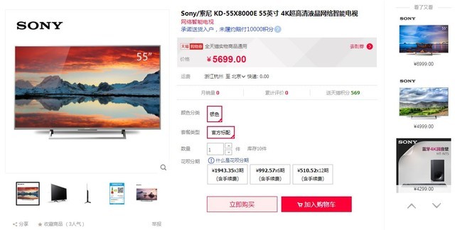 非索尼，不电视！X8000E电视天猫热销中 
