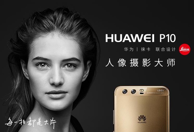 全球首发三徕卡镜头华为p10京东热卖中