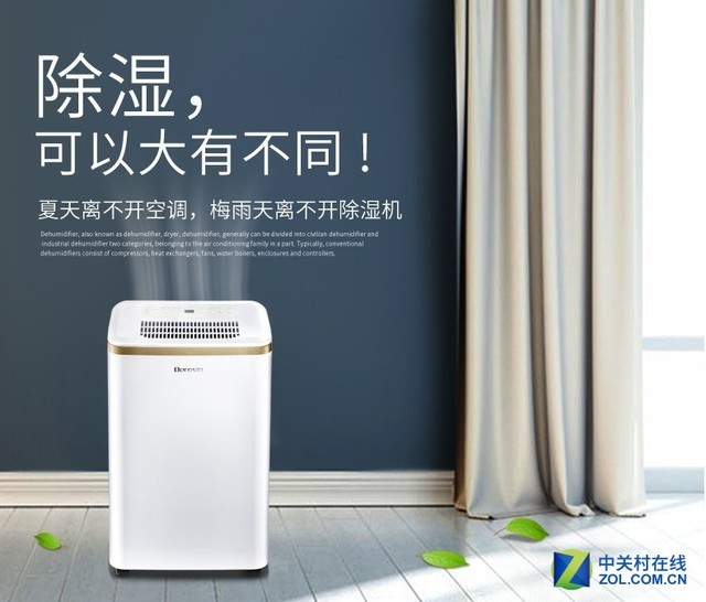 为小户型而生 多乐信除湿机京东秒杀 